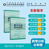 【鲁科高数系列】数学分析同步检测卷（上下册）适用华东师大第六版+高等代数同步检测卷·适用北大第六版 商品缩略图0