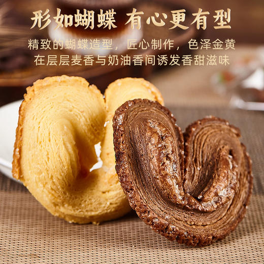 【632优选】味津香双拼蝴蝶酥240g-SH1155 商品图2
