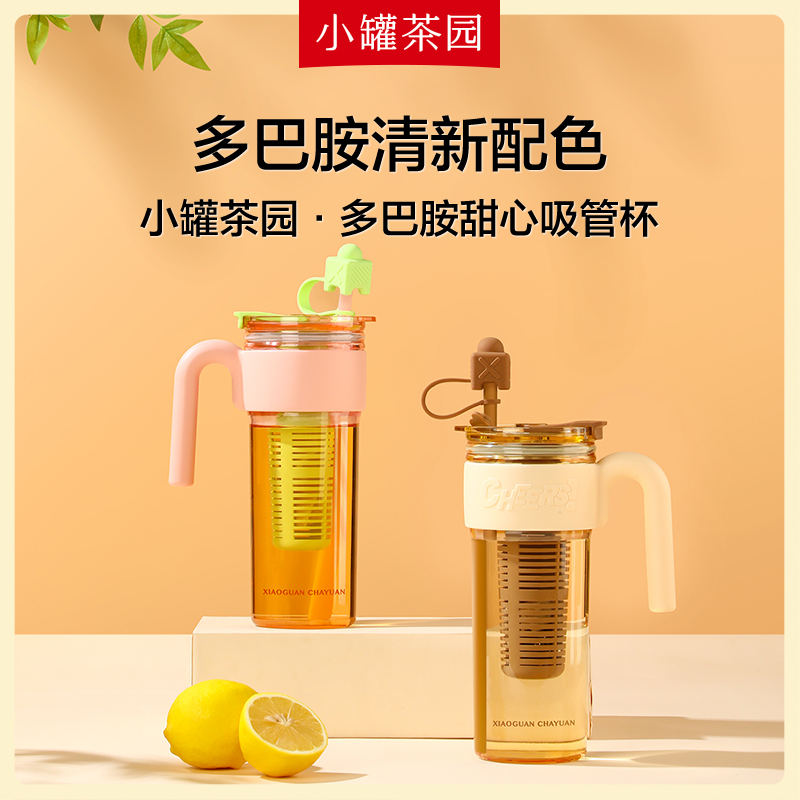 积分兑换-小罐茶园 多巴胺甜心吸管杯（1000ml）粉色/棕色--V2以上会员可兑换