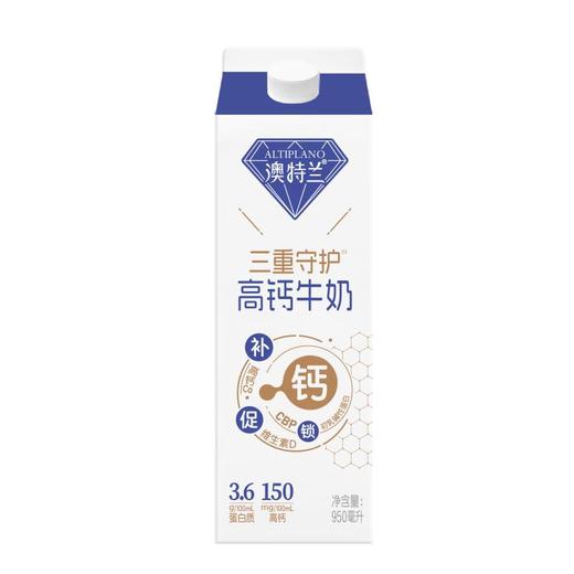 新希望澳特兰三重守护高钙牛奶 950ml/盒 商品图1