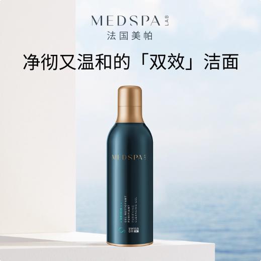 美帕瑞士蓝球洁面晶露（双效深澈净颜啫喱）120ml 商品图0