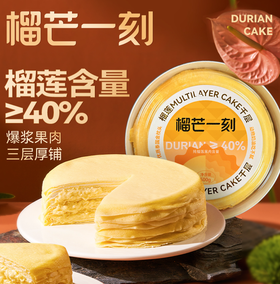 榴芒一刻6英寸榴莲千层蛋糕榴莲味500g/份