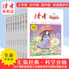 《读者·青少年阅读丛书》 读者·新阅读 语文分级阅读 年级自选（小学、初中、高中）  读者出版社 商品缩略图0