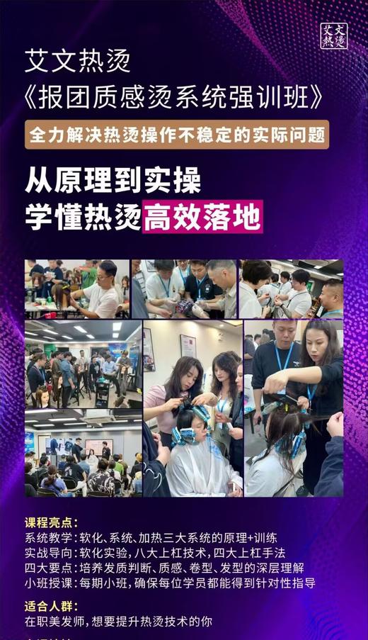 【艾文热烫质感烫发系统强训班】5天4夜 (免打理烫发课程) 商品图0