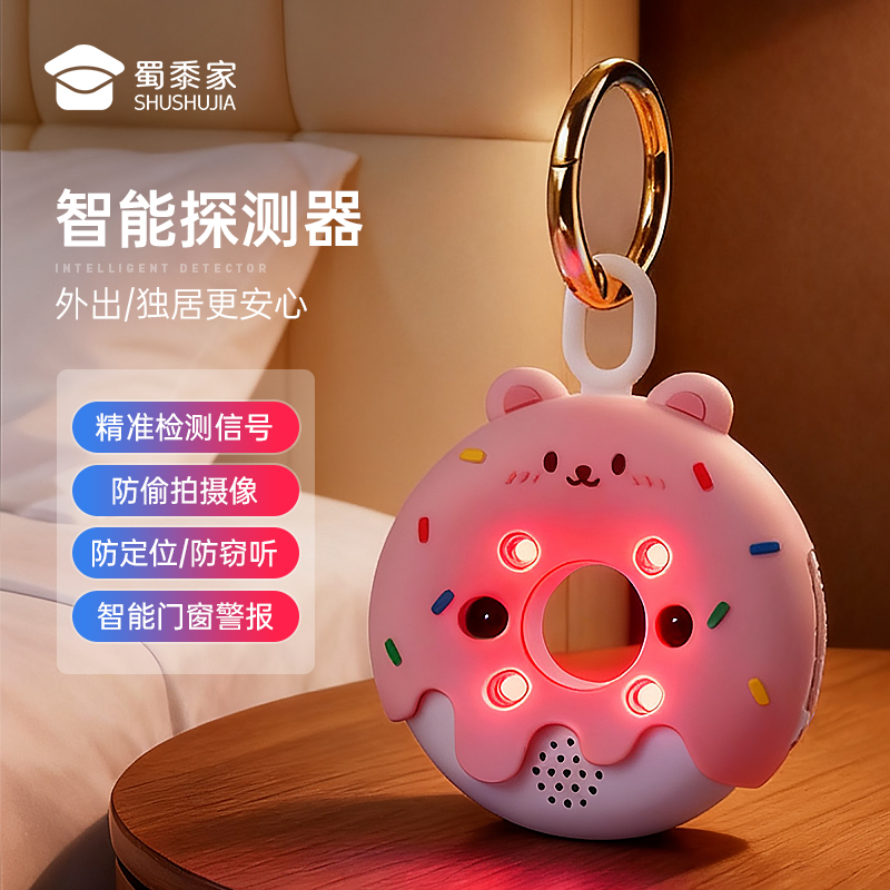 【甜甜圈探测器】摄像头智能探测仪 酒店防偷摄防窥神器 便携防偷拍监控检测器