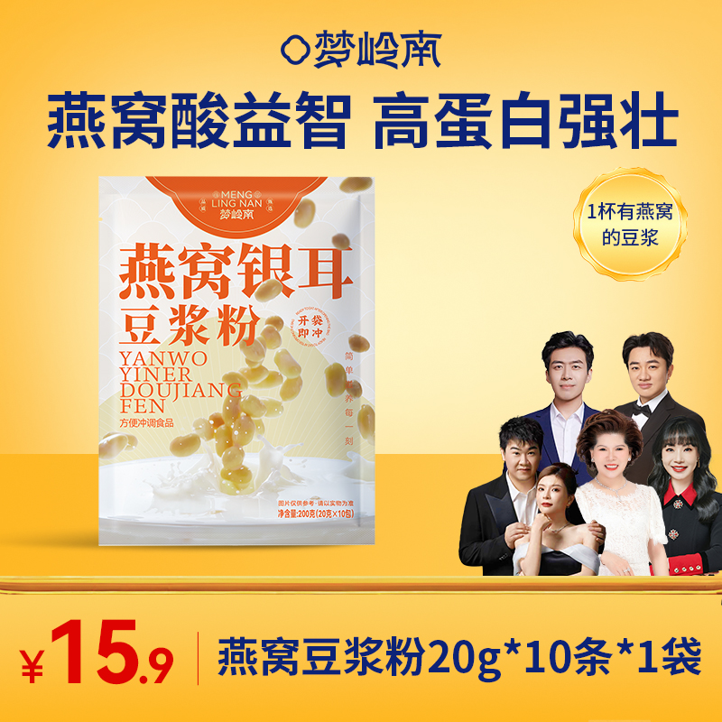 【孩子好营养 强壮好身体】梦岭南五谷燕窝粥 燕窝豆浆粉 清甜纯梨膏 马来进口燕窝  纯净0添加 茁壮成长 好喝无负担