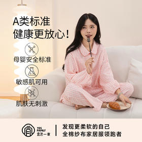 宜色家A类双层纱七分甜·多巴胺镶边长袖套装女款，母婴A类标准、柔软亲肤、高透气不闷汗