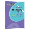 核心素养天天练语文期末分项复习21天二年级上 商品缩略图0