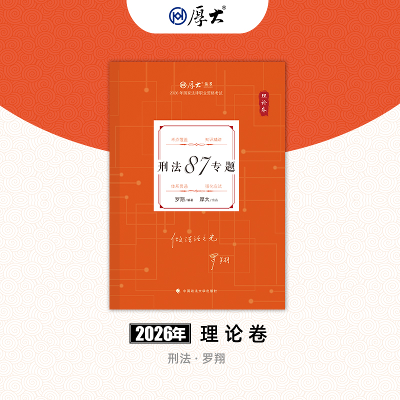 刑法-罗翔【理论卷】