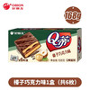 【秒杀 保质期到2026-02-15】好丽友Q蒂榛子巧克力蛋糕168g/盒 商品缩略图0