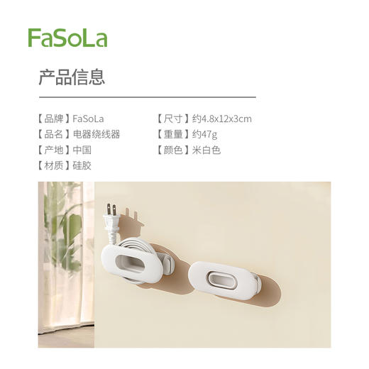 FaSoLa厨房收纳家用电器理线器插头固定器缠绕线夹整理神器电器绕线器 商品图1