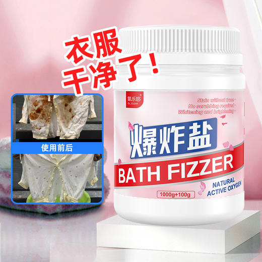 【39.9元3桶装】氧乐哆爆炸盐衣物清洁增白彩漂大瓶装 商品图1