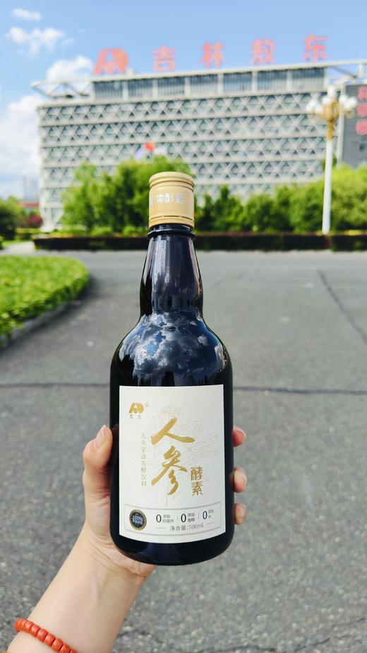 【敖东人参酵素500ml】甄选长白山野生食材及菌类 超高含量的人参皂苷  对人身体非常好  0417 商品图4