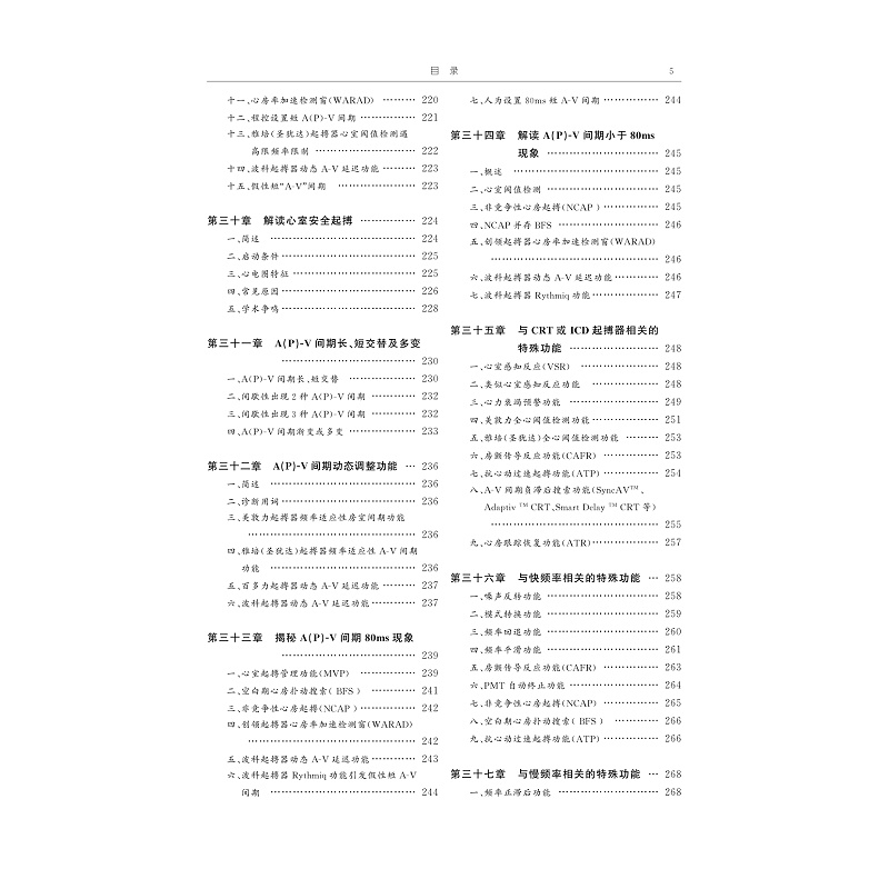 试读PDF-9787308267700(1-1)-起搏心电图诊断学:从分析技巧到诊断规范_008.jpg