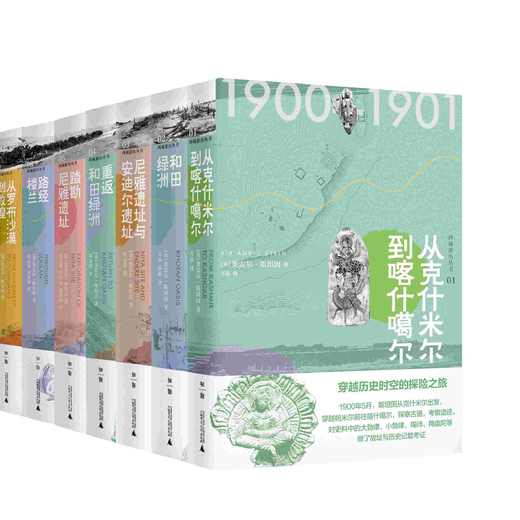 西域游历丛书全套(1-15册) 商品图2