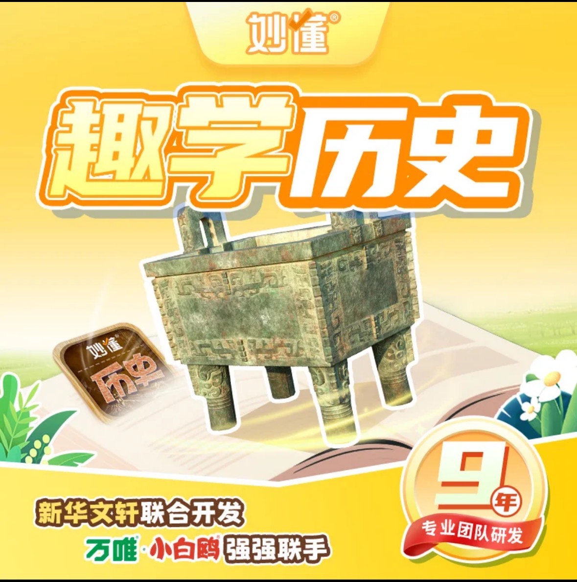 开学季额外③重好礼【妙懂】大促来啦， |  4月30号下架