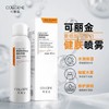 可丽金健肤喷雾重组胶原蛋白保湿补水修护温和喷雾 商品缩略图0