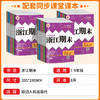 2025秋季 初中浙江期末卷 语文数学英语科学七八九上册任选初一初二初三单元卷期末真题卷系统总复习 商品缩略图2