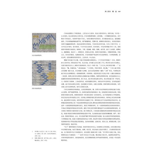 中国丝绸艺术大系·北京艺术博物馆卷/赵丰 总主编/陈静 主编/浙江大学出版社 商品图2