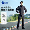 【新式空气层春秋体能训练套装】透气四面弹运动套装户外通勤训练外套长裤子 商品缩略图0