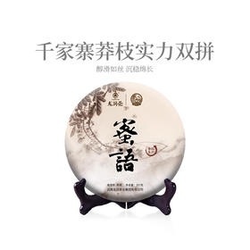 龙润丨蜜语熟茶 普洱熟茶 熟普 2019年 357g 饼茶
