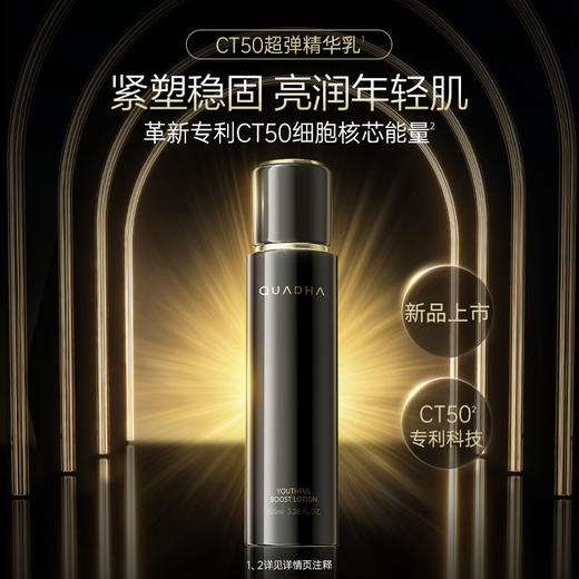 【夸迪】夸迪动能支撑轻龄乳 100ml 买100ml至高享120ml 紧塑稳固 亮润年轻肌 商品图1