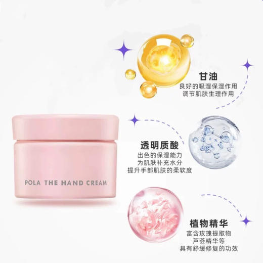 【用双手给你爱的人传递幸福】POLA/宝丽护手乳霜100g  滋润修护 红神葡萄限定护手霜50g 水润爆珠 商品图0