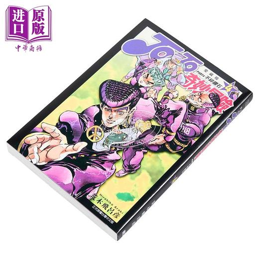 【中商原版】漫画 JOJO的奇妙冒险 PART4 爱藏版 4 荒木飞吕彦 台版漫画书 东立出版 商品图1