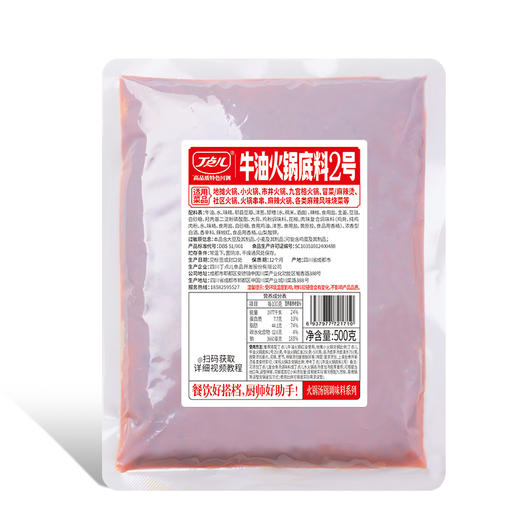 【试用/体验装】牛油火锅调料2号 商品图7