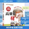 高效养猪 商品缩略图0