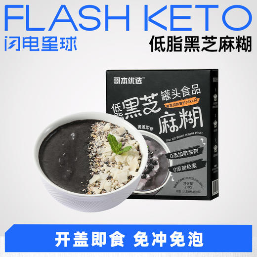 【退酮过渡】【生酮不可】低脂黑芝麻糊210g 商品图0