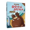 《国学涂鸦启智绘本》全套共三本附赠创意拓展包 商品缩略图1