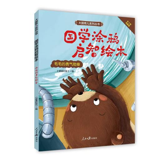 《国学涂鸦启智绘本》全套共三本附赠创意拓展包 商品图1