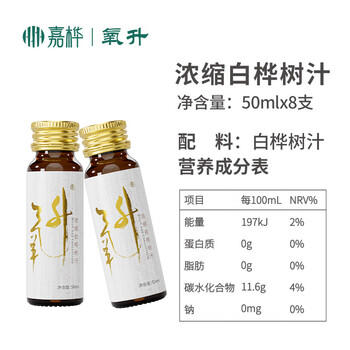 嘉桦浓缩白桦树汁天然氧升100%饮料饮品高倍浓缩原汁原液50ML*8瓶 商品图2