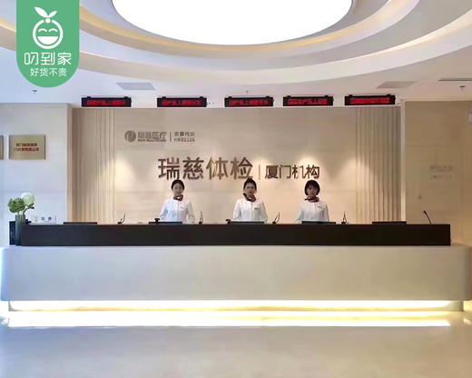 【瑞慈体检】18-30岁男/女性综合体检套餐/1份（适合企业团检）【叼生活】 商品图3