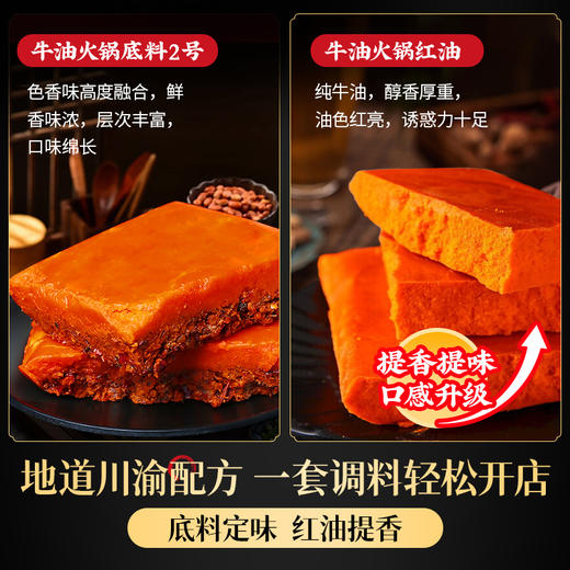 【试用/体验装】牛油火锅调料2号 商品图3
