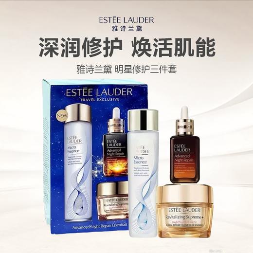 【加赠红石榴洁面125ml正装】Estee Lauder/雅诗兰黛 护肤三件套（小棕瓶精华50ml+原生液200ml+胶原霜75ml） 商品图1