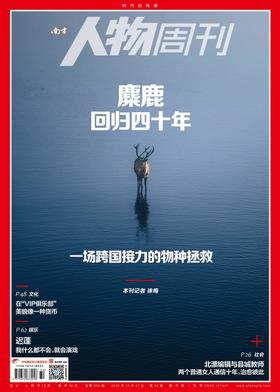 南方人物周刊2025年第32期总第850期