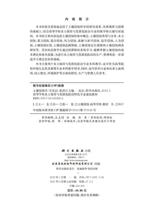 土壤侵蚀学 商品图2