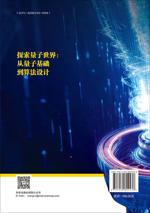 探索量子世界：从量子基础到算法设计 商品图1