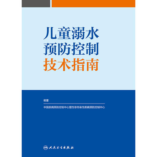 儿童溺水预防控制技术指南 商品图1