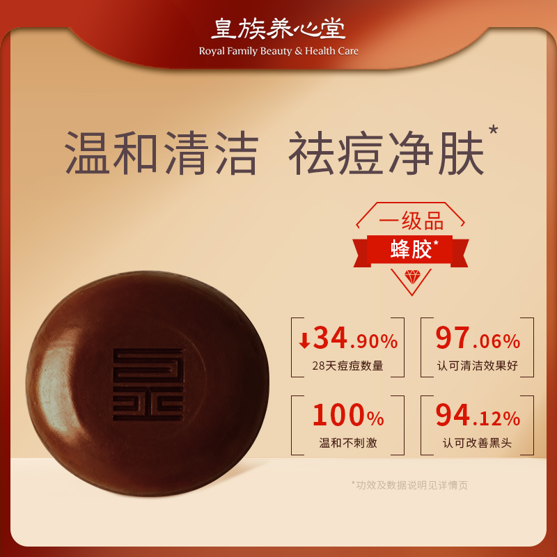 皇族养心堂蜂胶固体洗面皂祛痘净肤温和清洁便携款25g