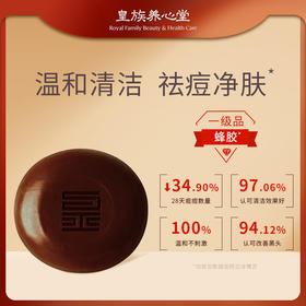 皇族养心堂蜂胶固体洗面皂祛痘净肤温和清洁便携款25g