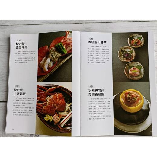 官网 日本主厨笔记 鱼料理专业教程 原田实 日式餐馆流行140道鱼贝料理正宗日本鱼贝料理书 商品图2
