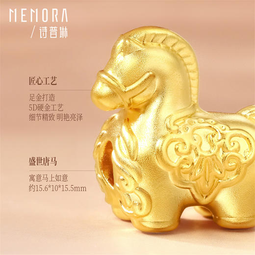 【新品首发】马上金喜-五花马 足金黄金生肖马转运珠MEMORA诗普琳HP913901 商品图7