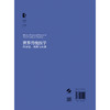 世界传统医学的历史 现状与未来 沈远东 主编 内容涵盖了阿育吠陀医学 脊骨神经医学 韩医学 泰医学和中医学等 上海科学技术出版社 商品缩略图2
