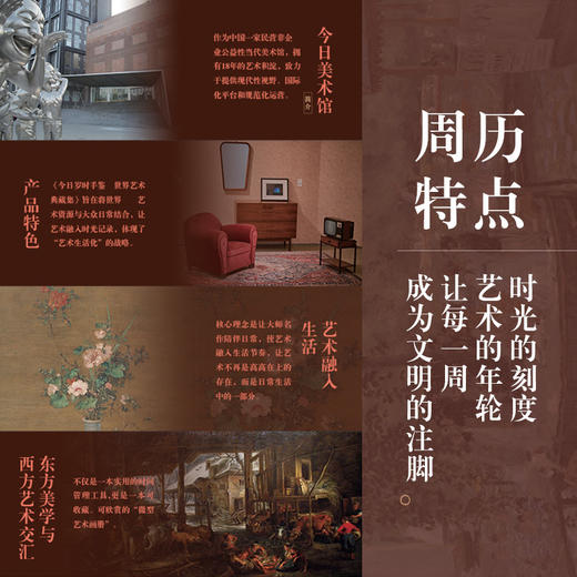 预售 预计11月初发货 *岁时手鉴 世界艺术典藏集周历 2026*美术馆官方周历日历手账本博物馆名画鉴赏画集画册 商品图3