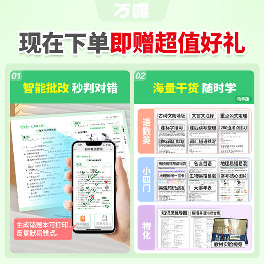 2026万唯中考语数英物化考点小四门默写初一初二语文数学英语一本通初三知识点速记手册 商品图4