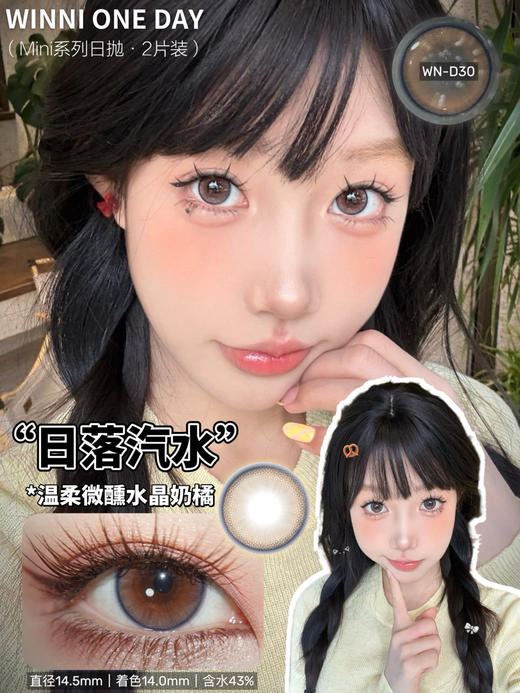 WN－D30 日落汽水【日抛】 商品图0