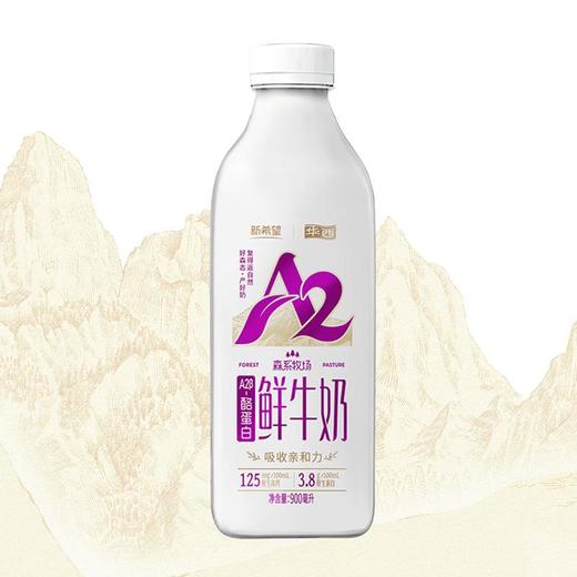 【买1送1】新希望华西森系牧场A2鲜牛奶 900ml 商品图3
